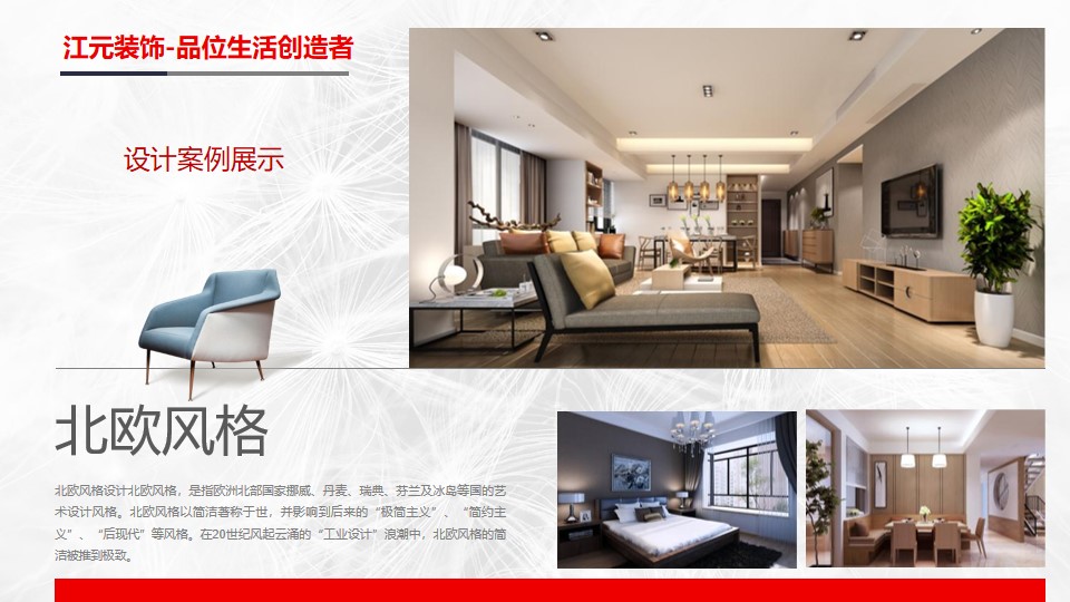 江元建设集团下属的“江元装饰”临沂本土创新性装饰品牌。